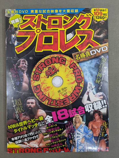 Excavation! Strong Pro Wrestling  Match DVD