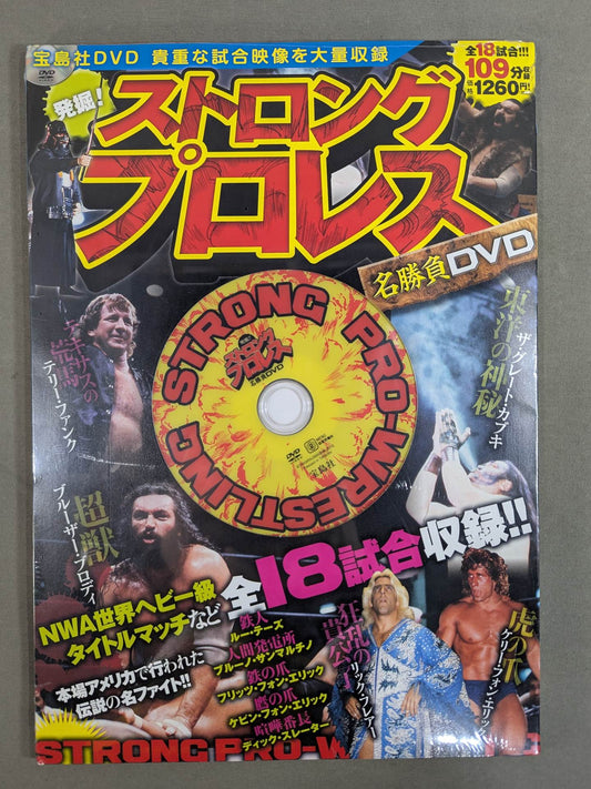 Excavation! Strong Pro Wrestling  Match DVD