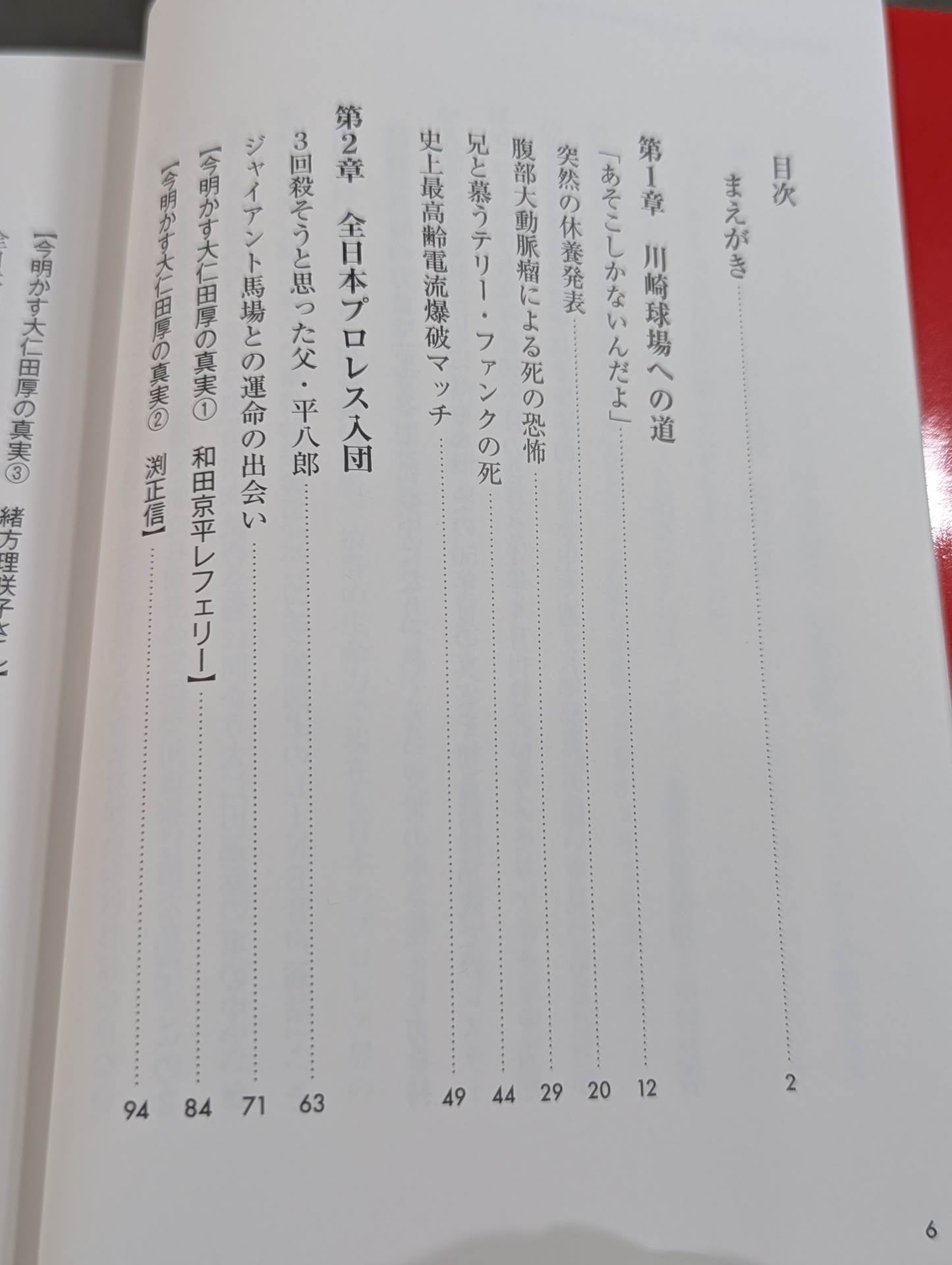 【Atsushi Onita  hand signed autograph 】Nobosemon's will Atsushi Onita  50 years of truth