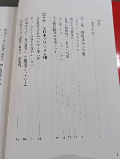 【Atsushi Onita  hand signed autograph 】Nobosemon's will Atsushi Onita  50 years of truth