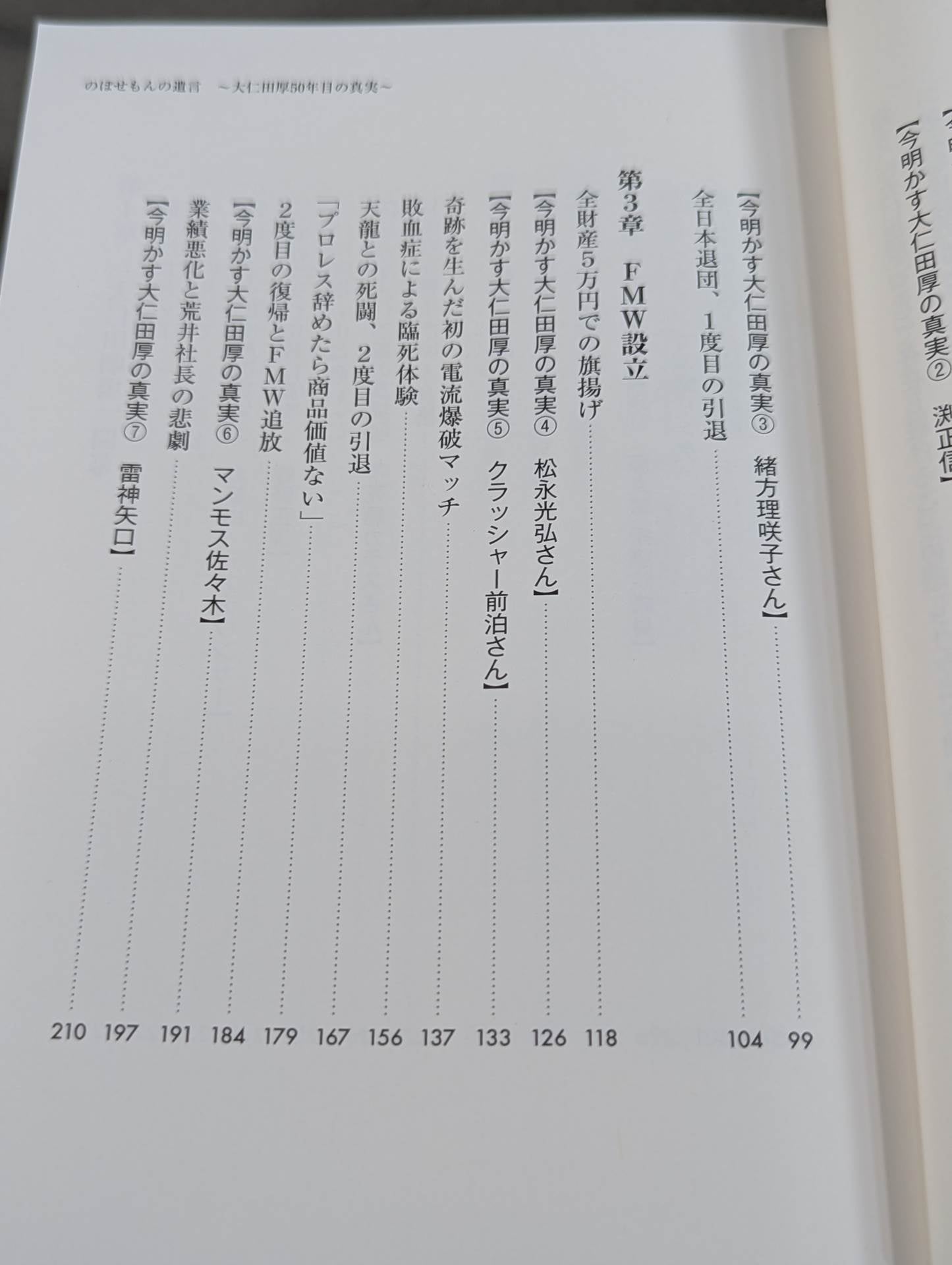 【Atsushi Onita  hand signed autograph 】Nobosemon's will Atsushi Onita  50 years of truth