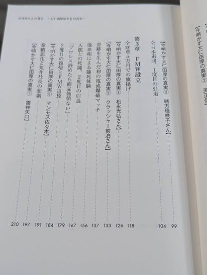 【Atsushi Onita  hand signed autograph 】Nobosemon's will Atsushi Onita  50 years of truth