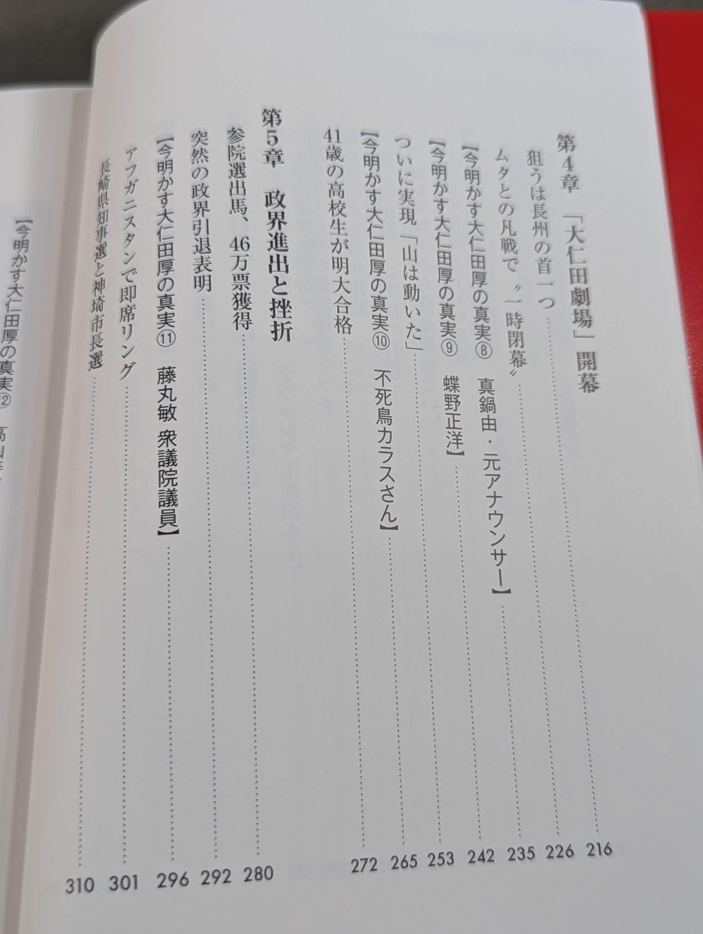 【Atsushi Onita  hand signed autograph 】Nobosemon's will Atsushi Onita  50 years of truth