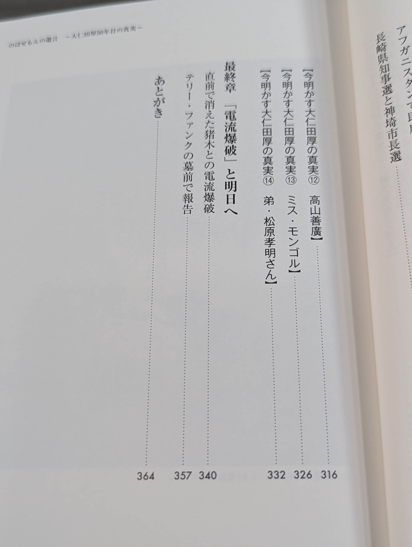 【Atsushi Onita  hand signed autograph 】Nobosemon's will Atsushi Onita  50 years of truth