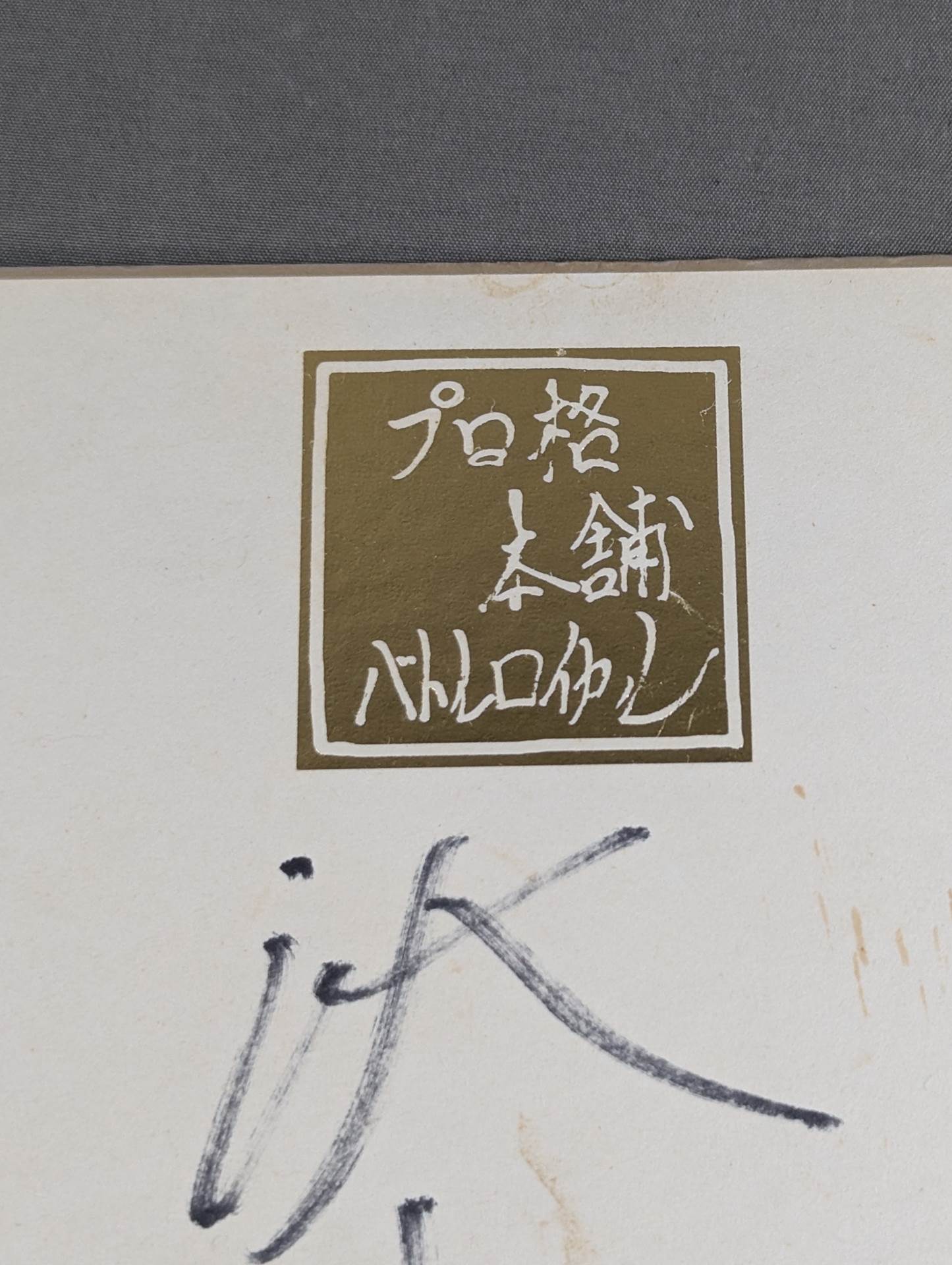 Yoshihiro Akiyama  (Battle Royale) Shikishi ( Autograph board ) )