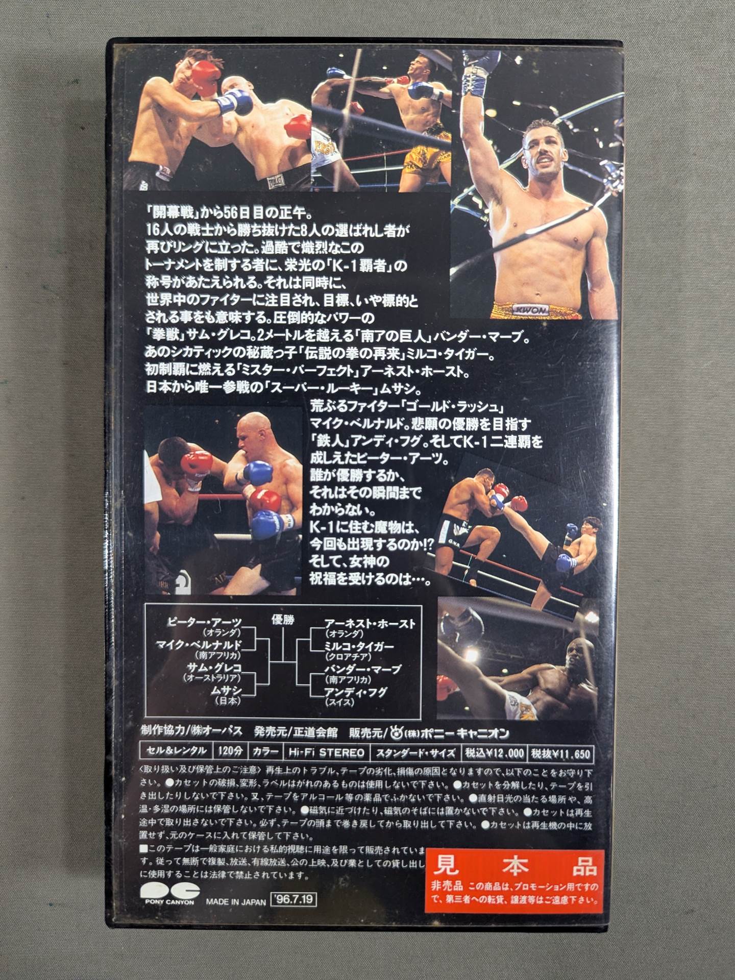 K-1 GRAND PRIX '96 ★$200,000 Competition for the World's ★ Strongest Martial Arts Tournament