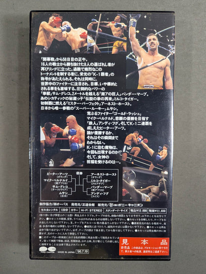 K-1 GRAND PRIX '96 ★$200,000 Competition for the World's ★ Strongest Martial Arts Tournament
