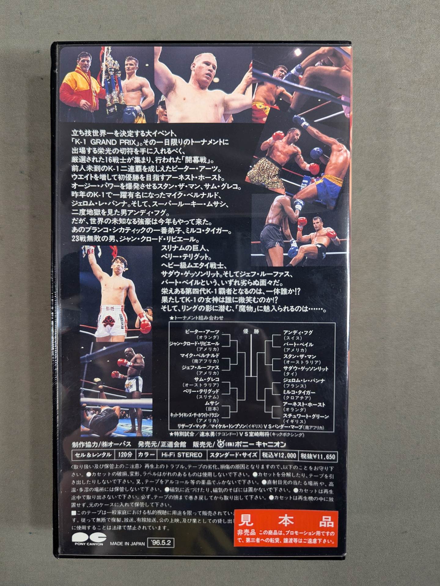 K-1 GRAND PRIX'96 Opening Round 200,000 Dollars Competition for the World's ★ Strongest Martial Arts Tournament