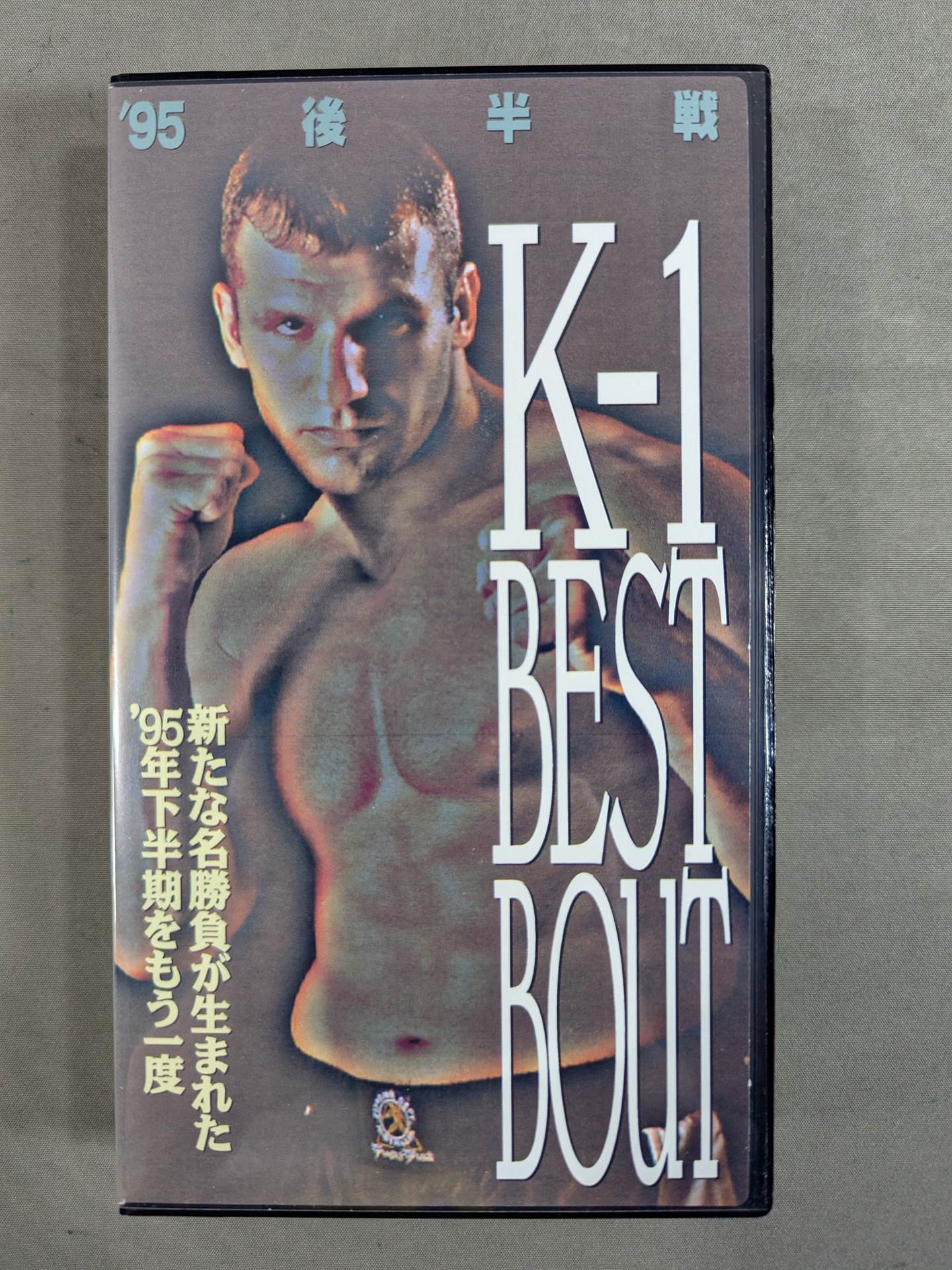 K-1 BEST BOUT '95 Second Half