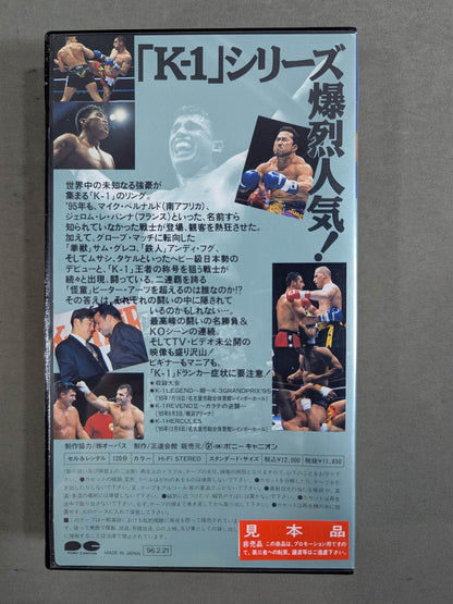 K-1 BEST BOUT '95 Second Half