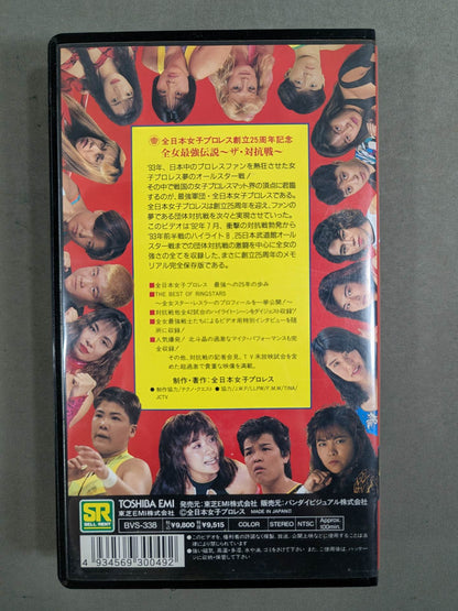 ★ All Japan Women\'s Pro Wrestling 25th Anniversary ★ All Japan Women\'s Strongest Legend The Competition