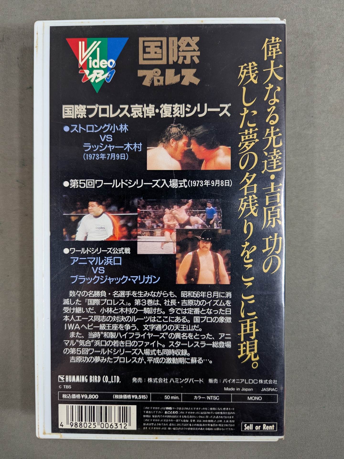 Reprint! International Pro Wrestling Vol.3 ★ Strong Kobayashi vs Rusher Kimura ★