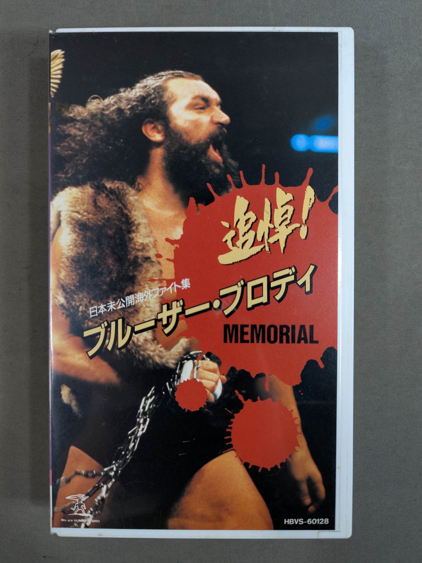 追悼! ブルーザー・ブロディー メモリアル ★日本未公開海外ファイト集★