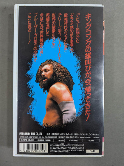 回帰! ブルーザー・ブロディ フォーエバー ★これで最後の超ベストファイト集★