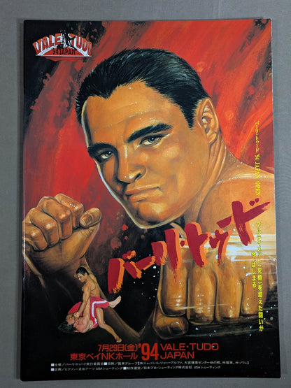 ★ヒクソン・グレイシー初来日★ バーリ・トゥードジャパン ’94