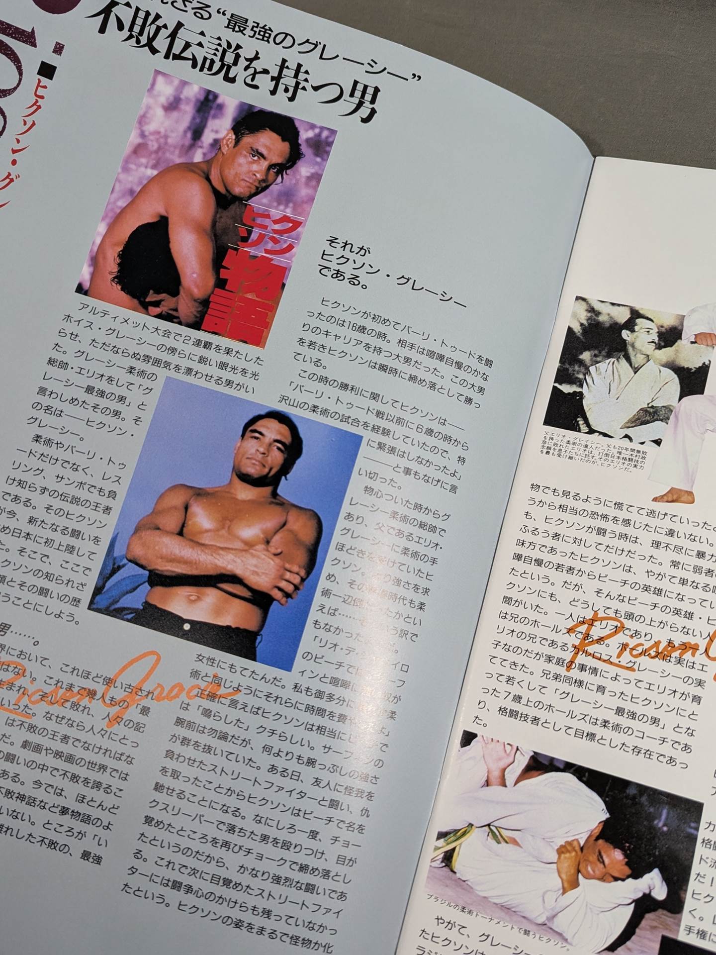 ★ヒクソン・グレイシー初来日★ バーリ・トゥードジャパン ’94