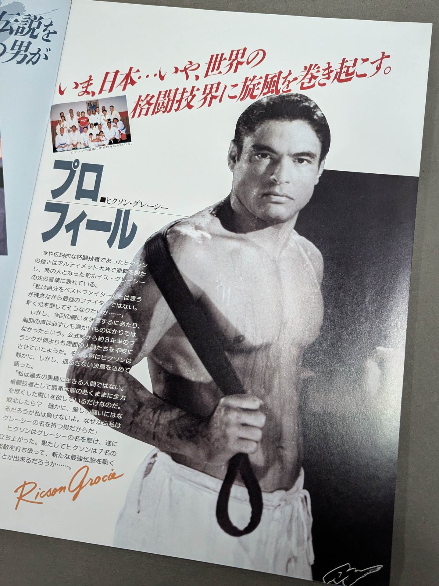 ☆ヒクソン・グレイシー初来日☆ バーリ・トゥードジャパン '94 – 闘道館