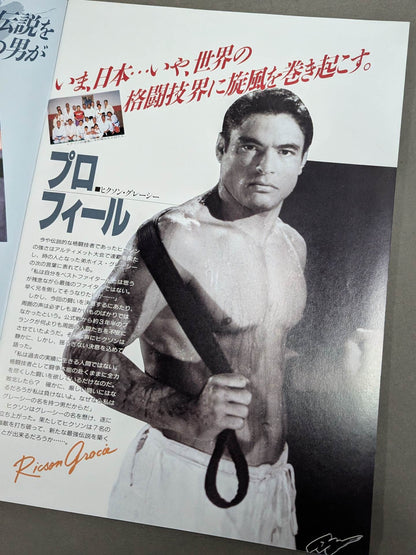 ★ヒクソン・グレイシー初来日★ バーリ・トゥードジャパン ’94