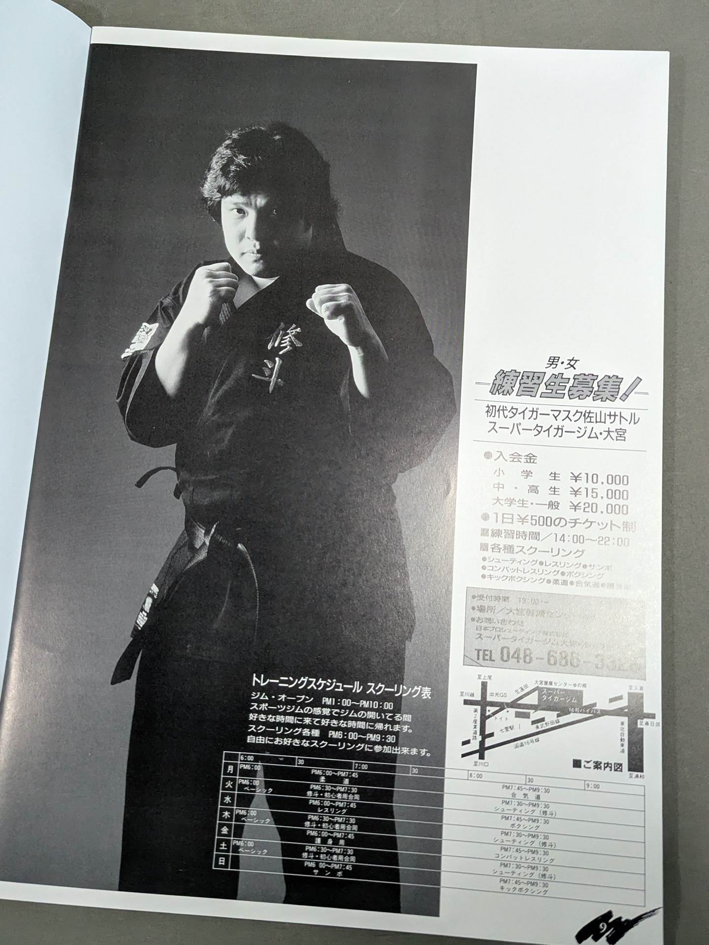 ☆ヒクソン・グレイシー初来日☆ バーリ・トゥードジャパン '94 – 闘道館