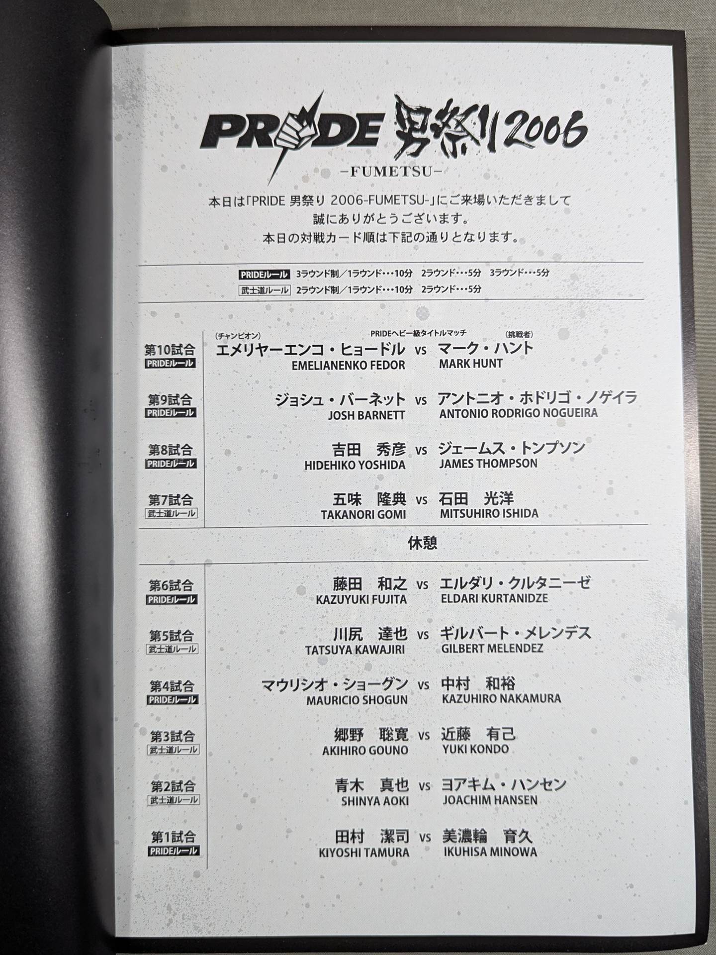 PRIDE男祭り 2006 -FUMETSU-