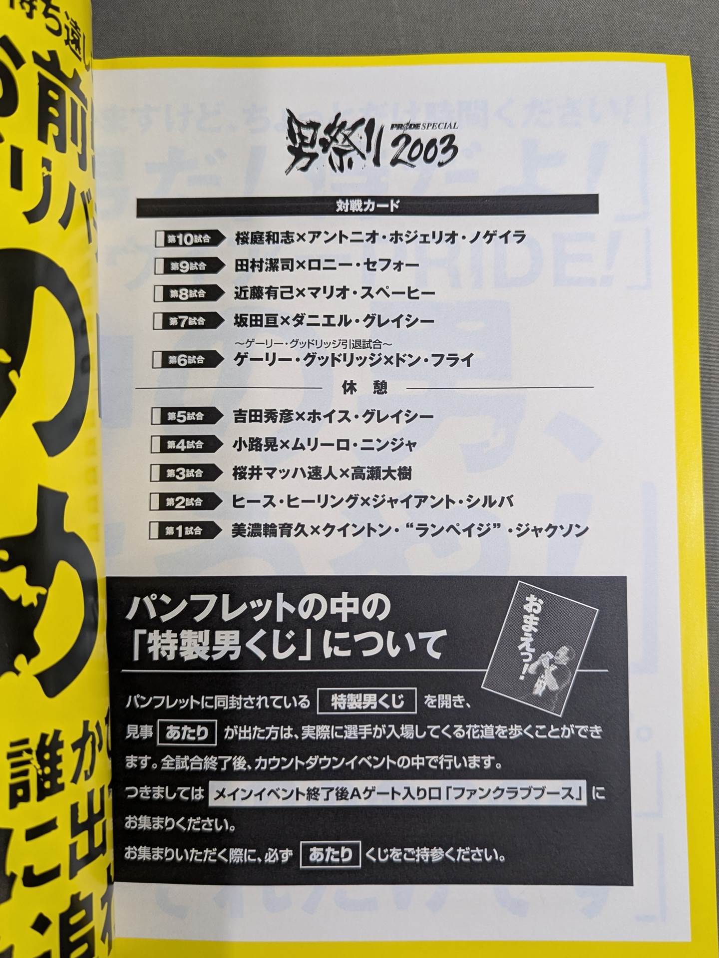 PRIDE SPECIAL 男祭り2003