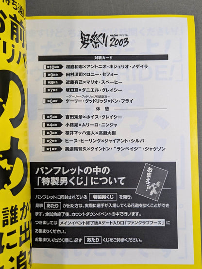 PRIDE SPECIAL 男祭り2003