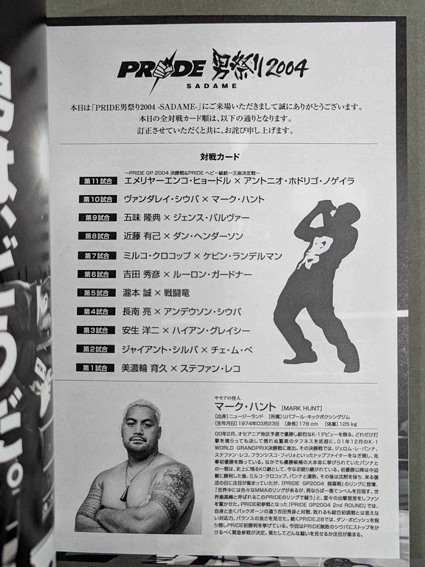 PRIDE 男祭り 2004 -SADAME-