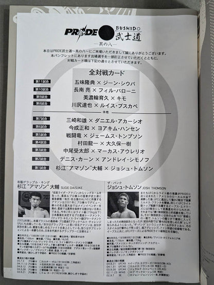 PRIDE 武士道 -其の八-