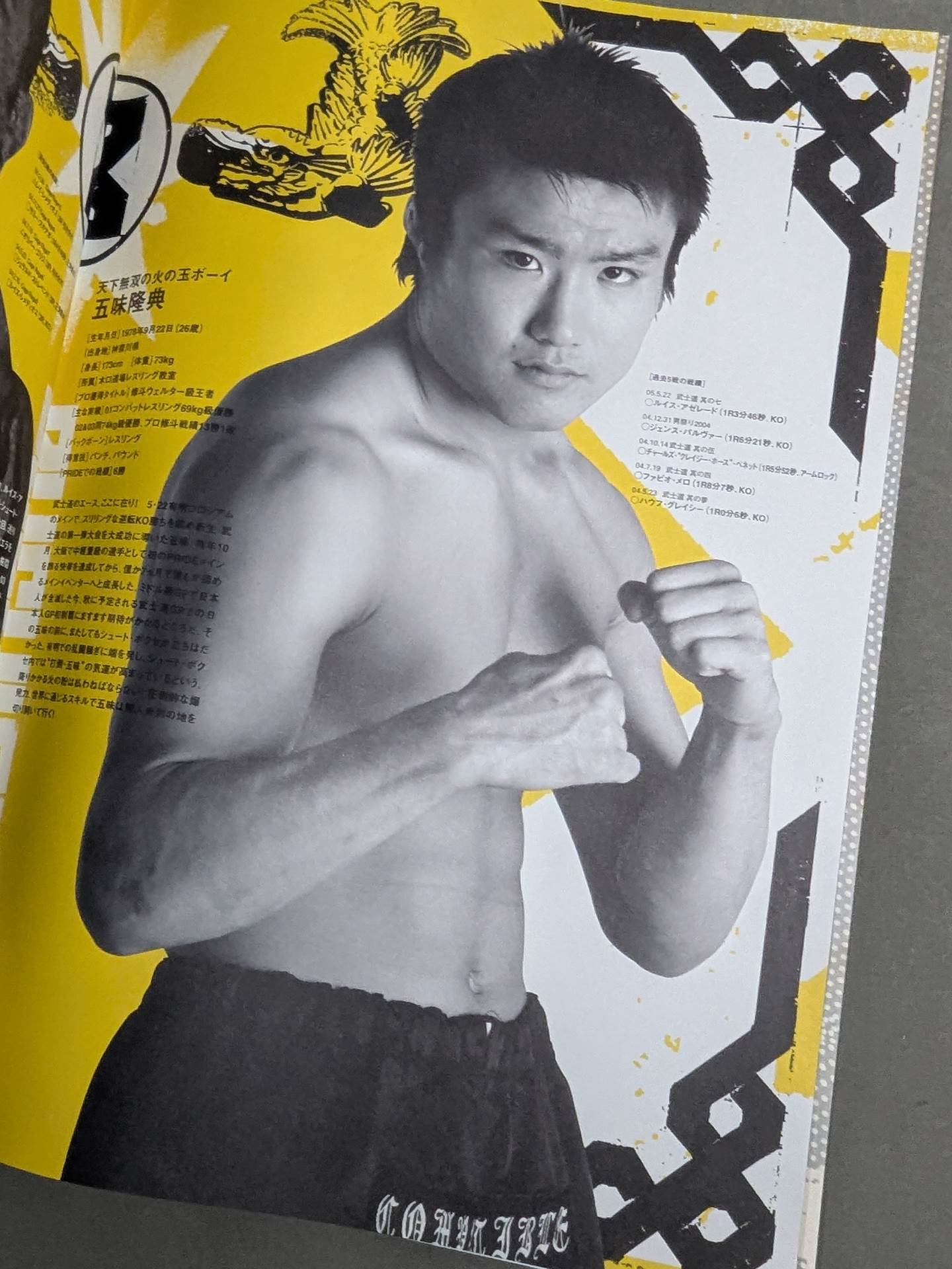 PRIDE 武士道 -其の八- – 闘道館