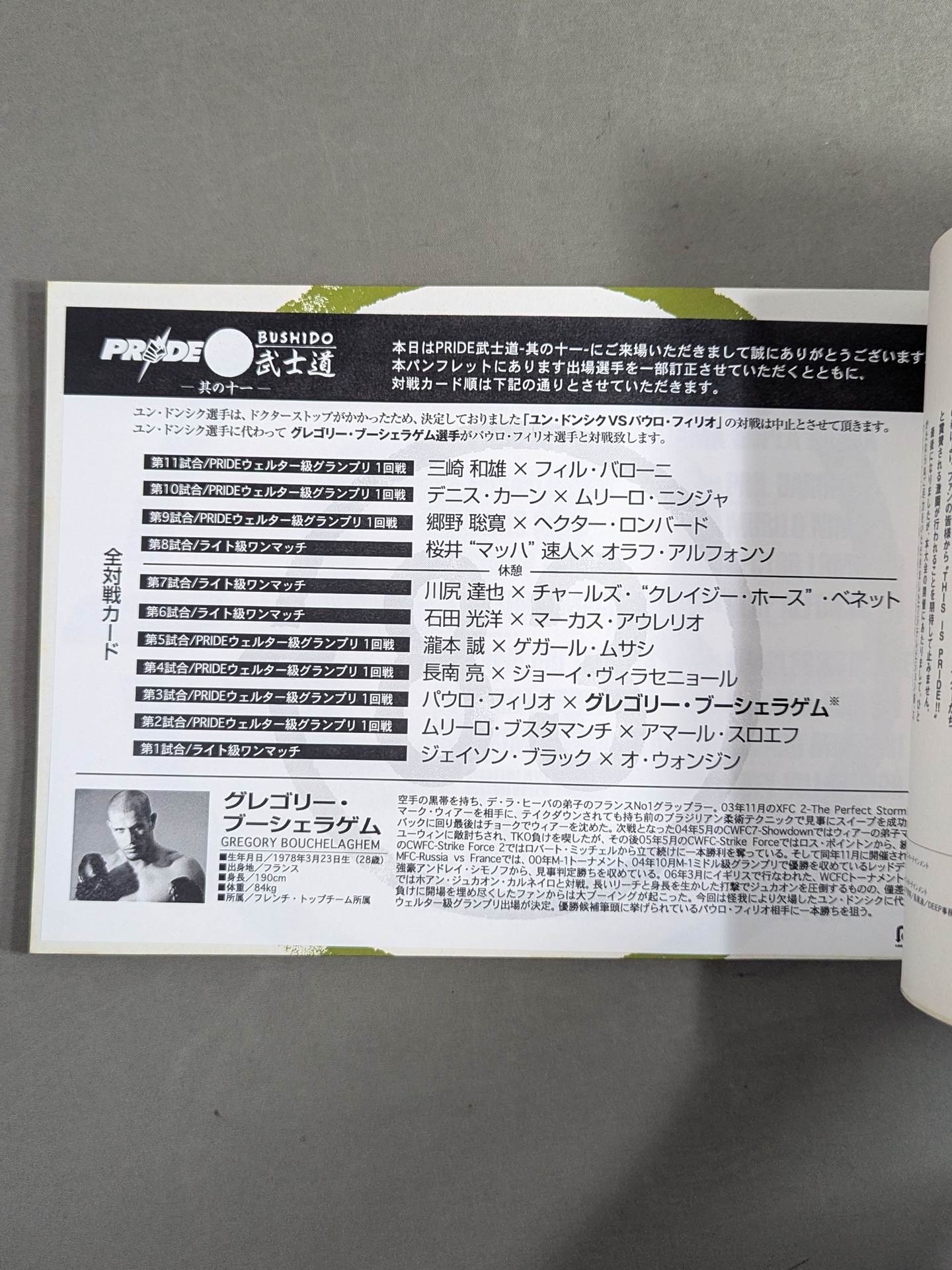 PRIDE 武士道 -其の十一- / 2006 Welter Weight GP First Round – 闘道館
