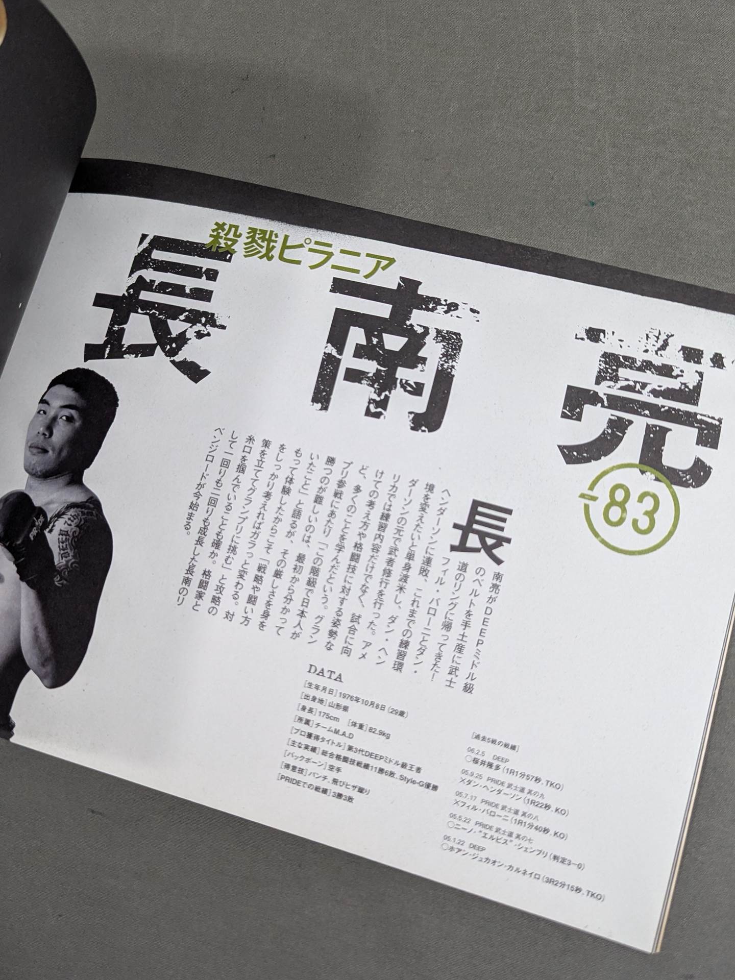 PRIDE 武士道 -其の十一- / 2006 Welter Weight GP First Round