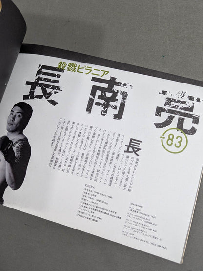 PRIDE 武士道 -其の十一- / 2006 Welter Weight GP First Round