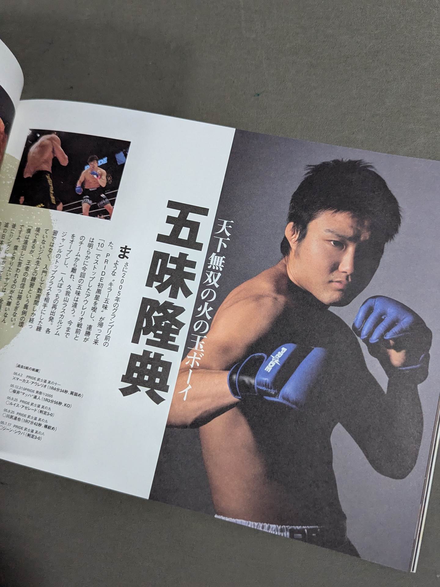 PRIDE 武士道 -其の十二-