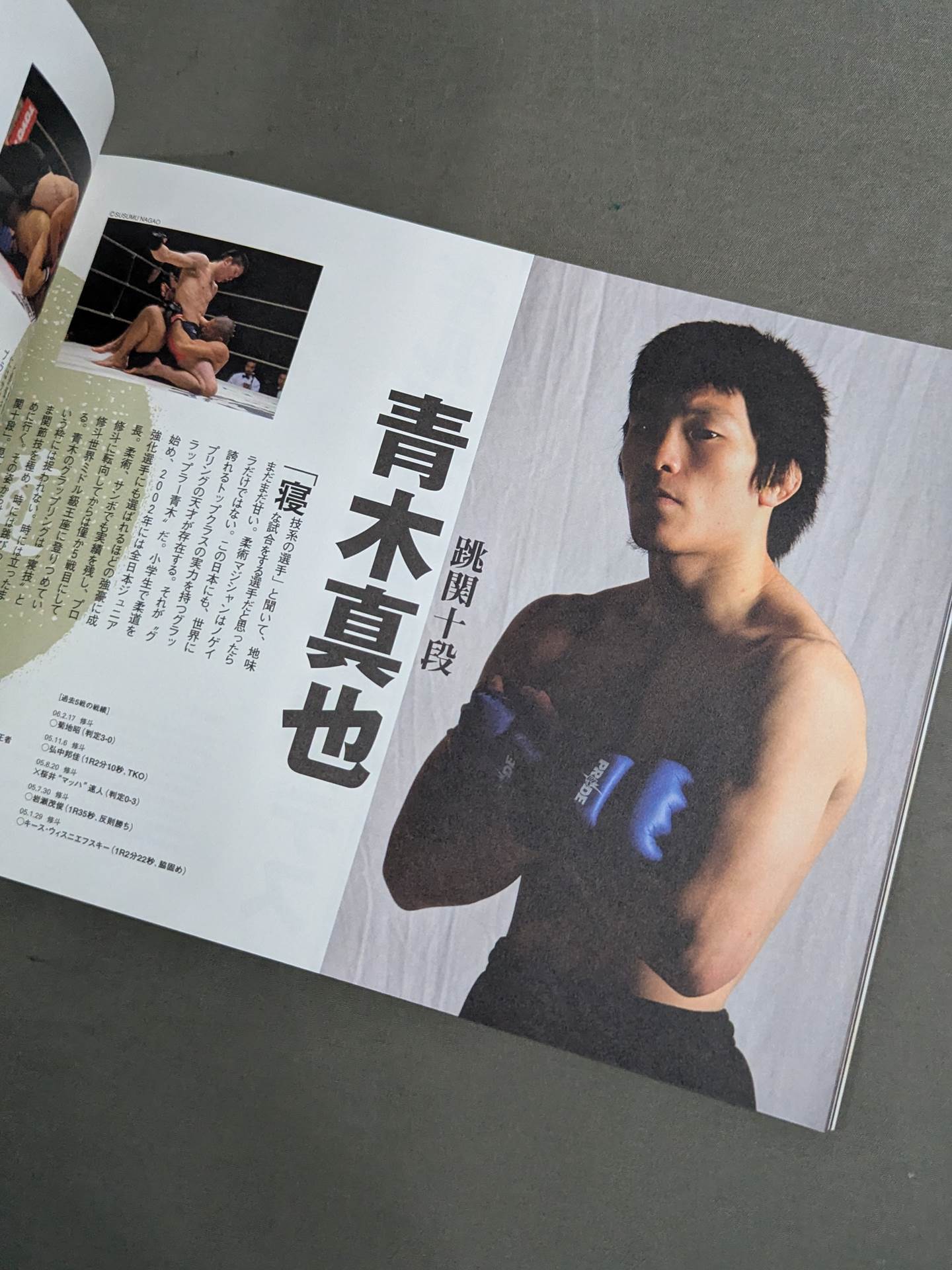 PRIDE 武士道 -其の十二-