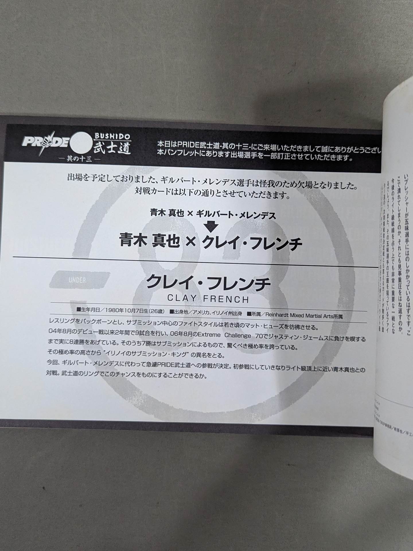 PRIDE 武士道 -其の十三-