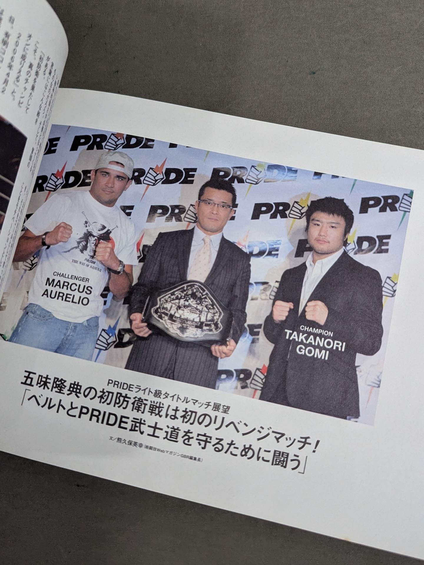 PRIDE 武士道 -其の十三- – 闘道館