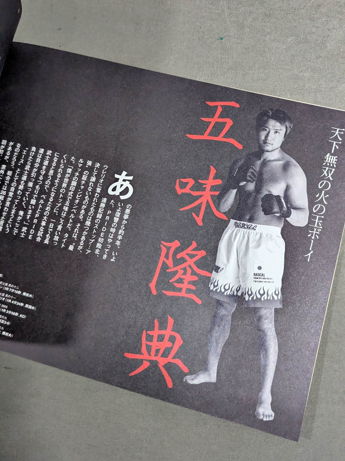 PRIDE 武士道 -其の十三-