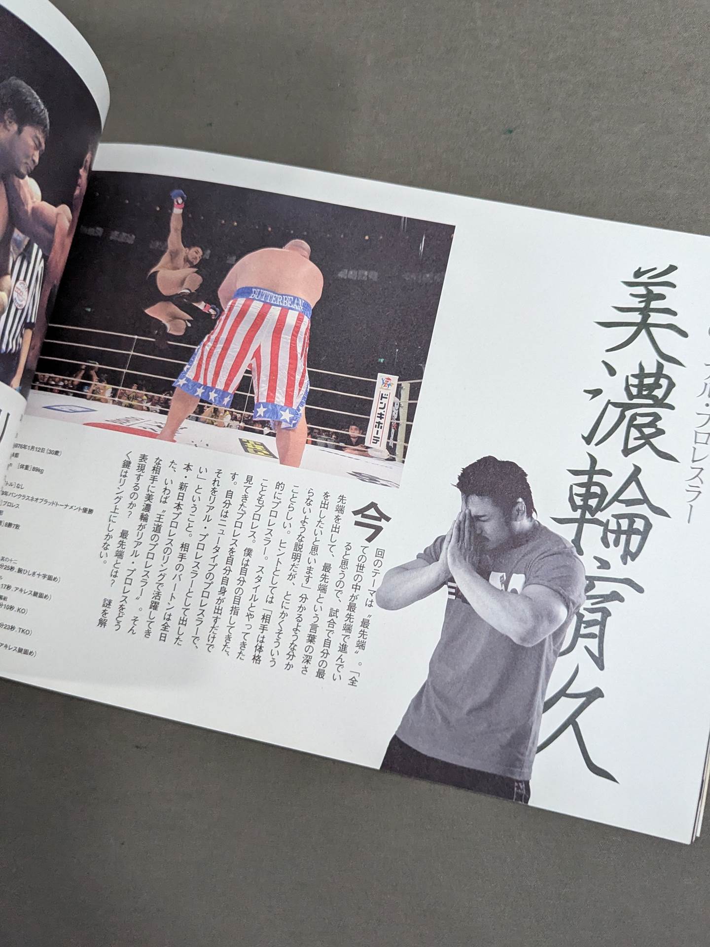 PRIDE 武士道 -其の十三- – 闘道館