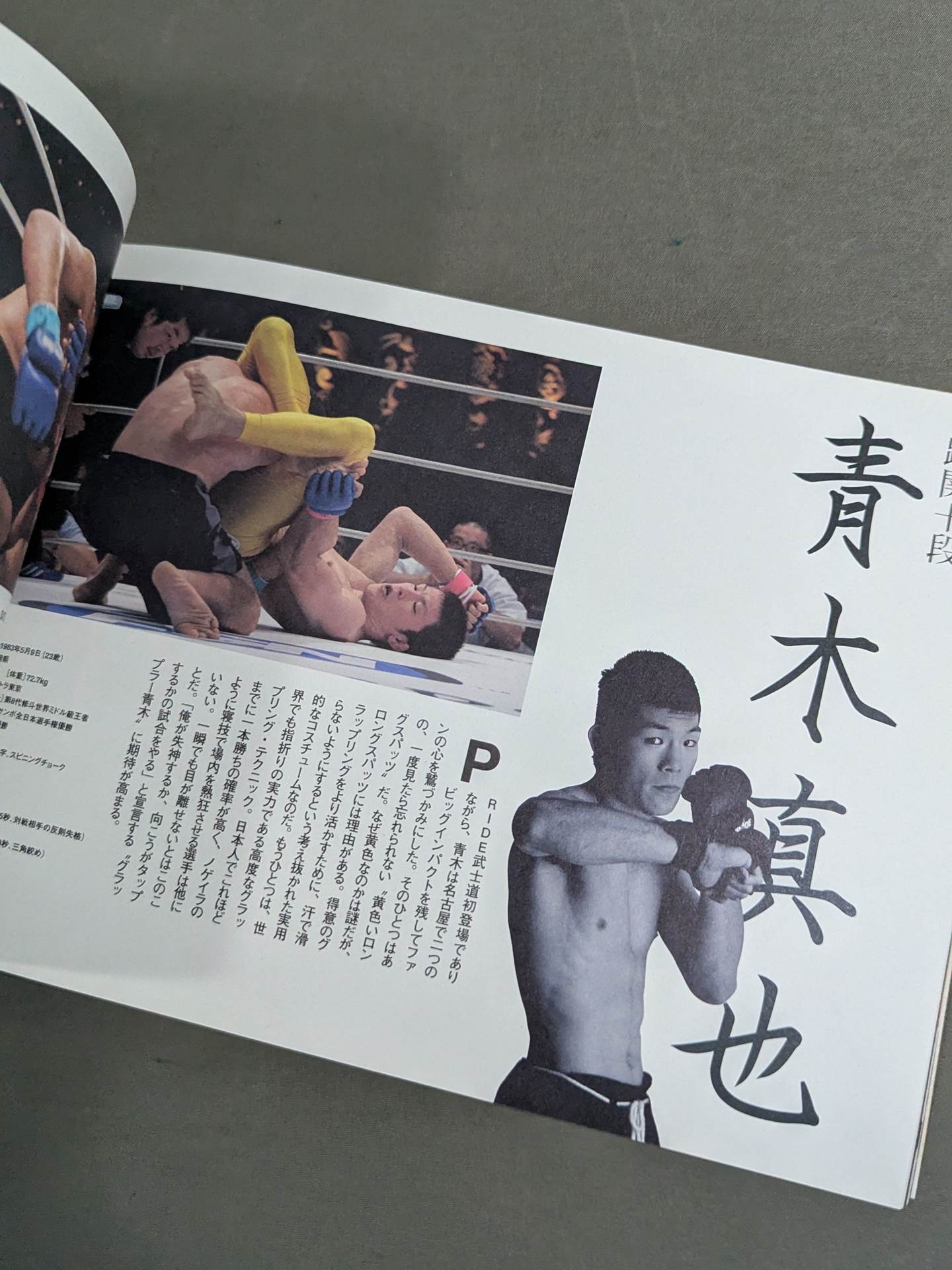 PRIDE 武士道 -其の十三- – 闘道館