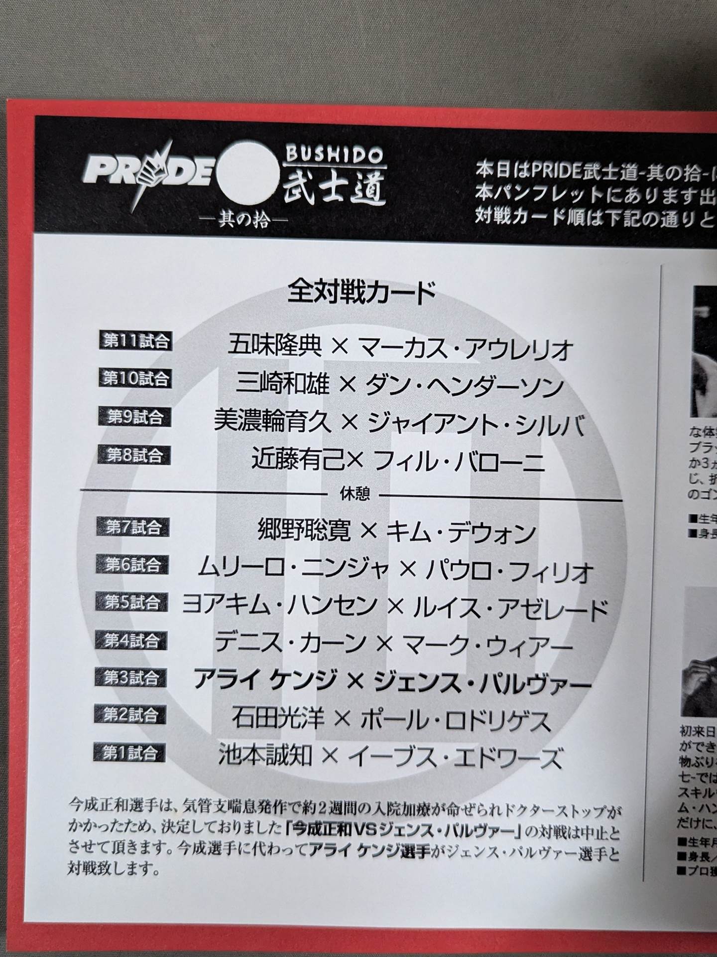 PRIDE Bushido -Part 10-