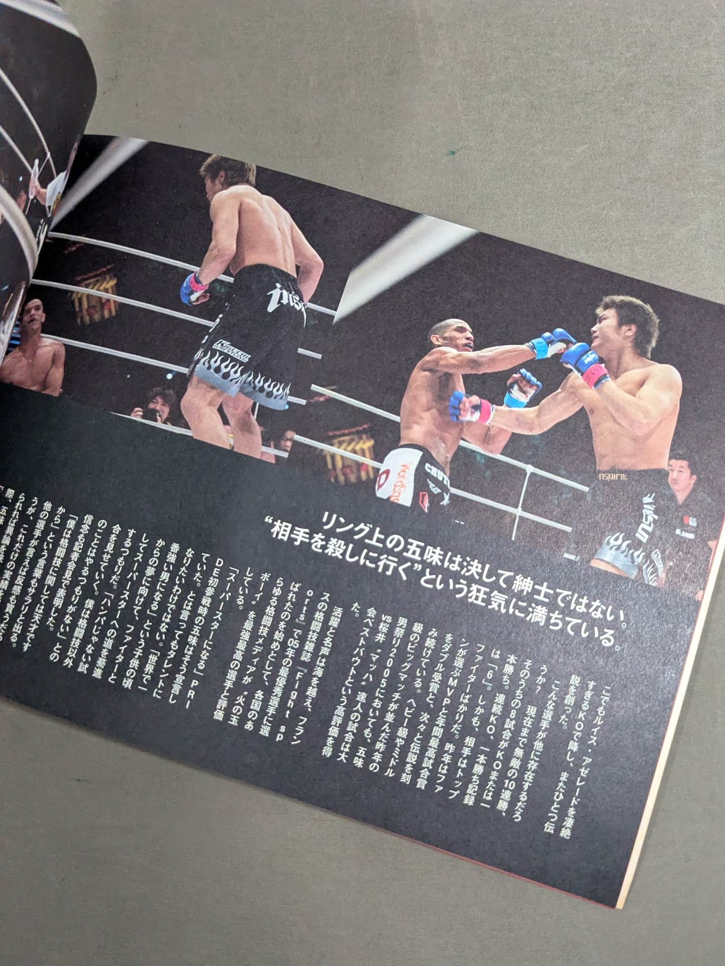 PRIDE 武士道 -其の十- – 闘道館