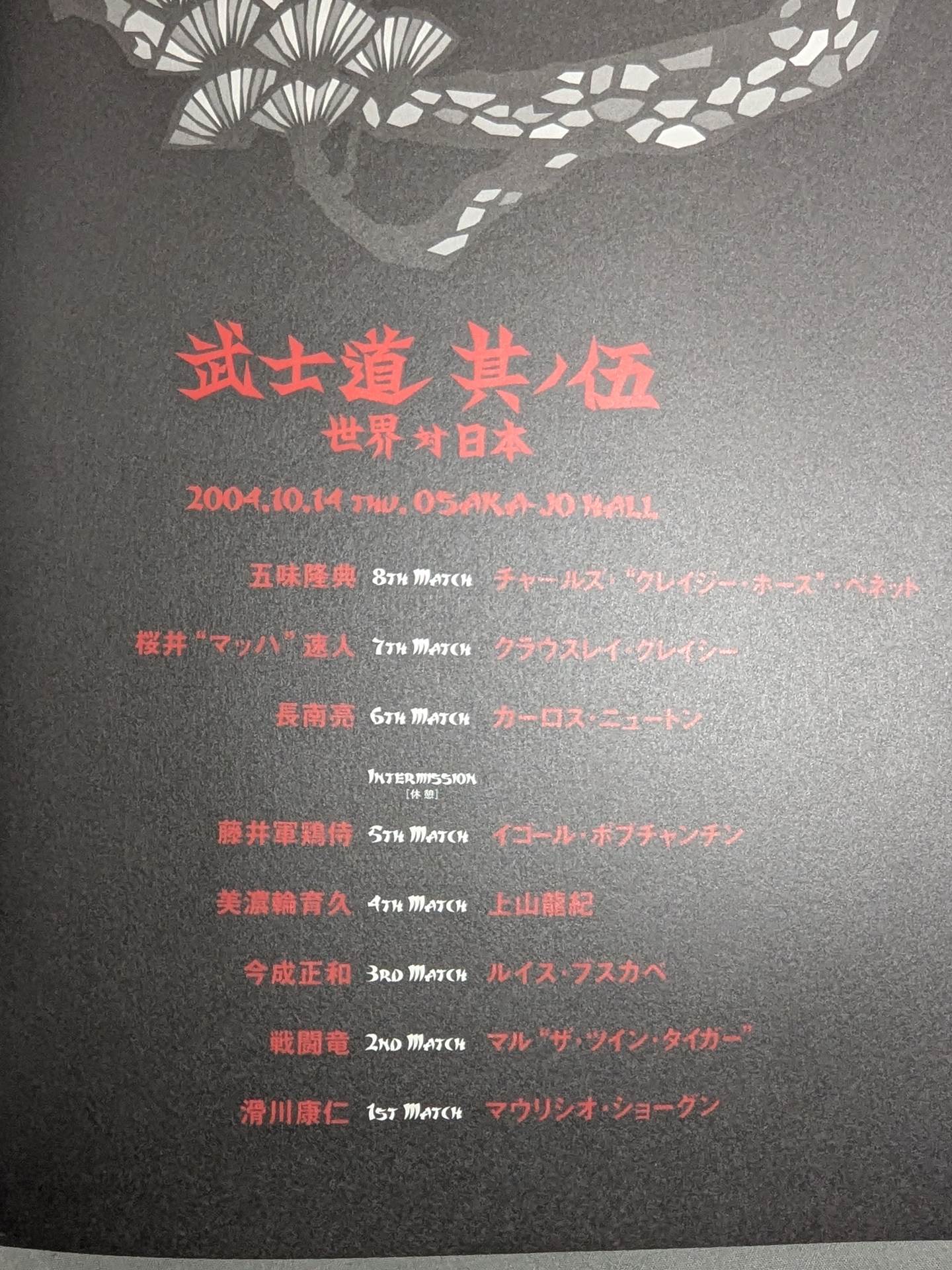 PRIDE Bushido -Its Army-