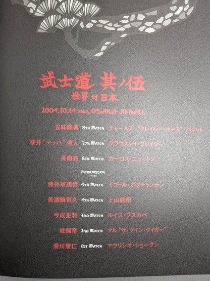 PRIDE Bushido -Its Army-