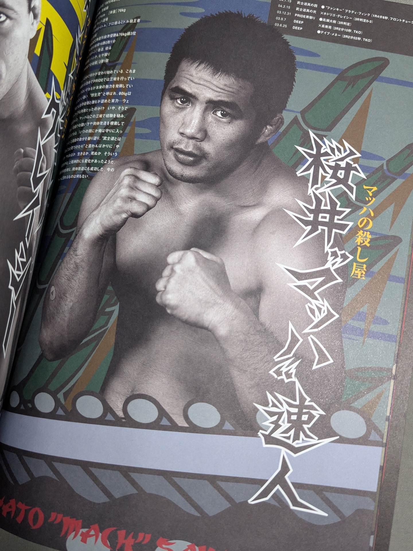 PRIDE 武士道 -其の伍- – 闘道館