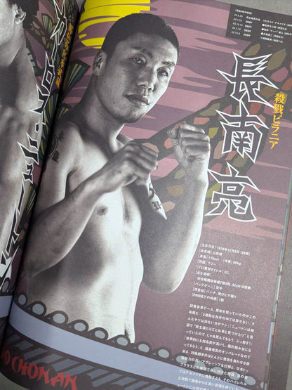 PRIDE Bushido -Its Army-