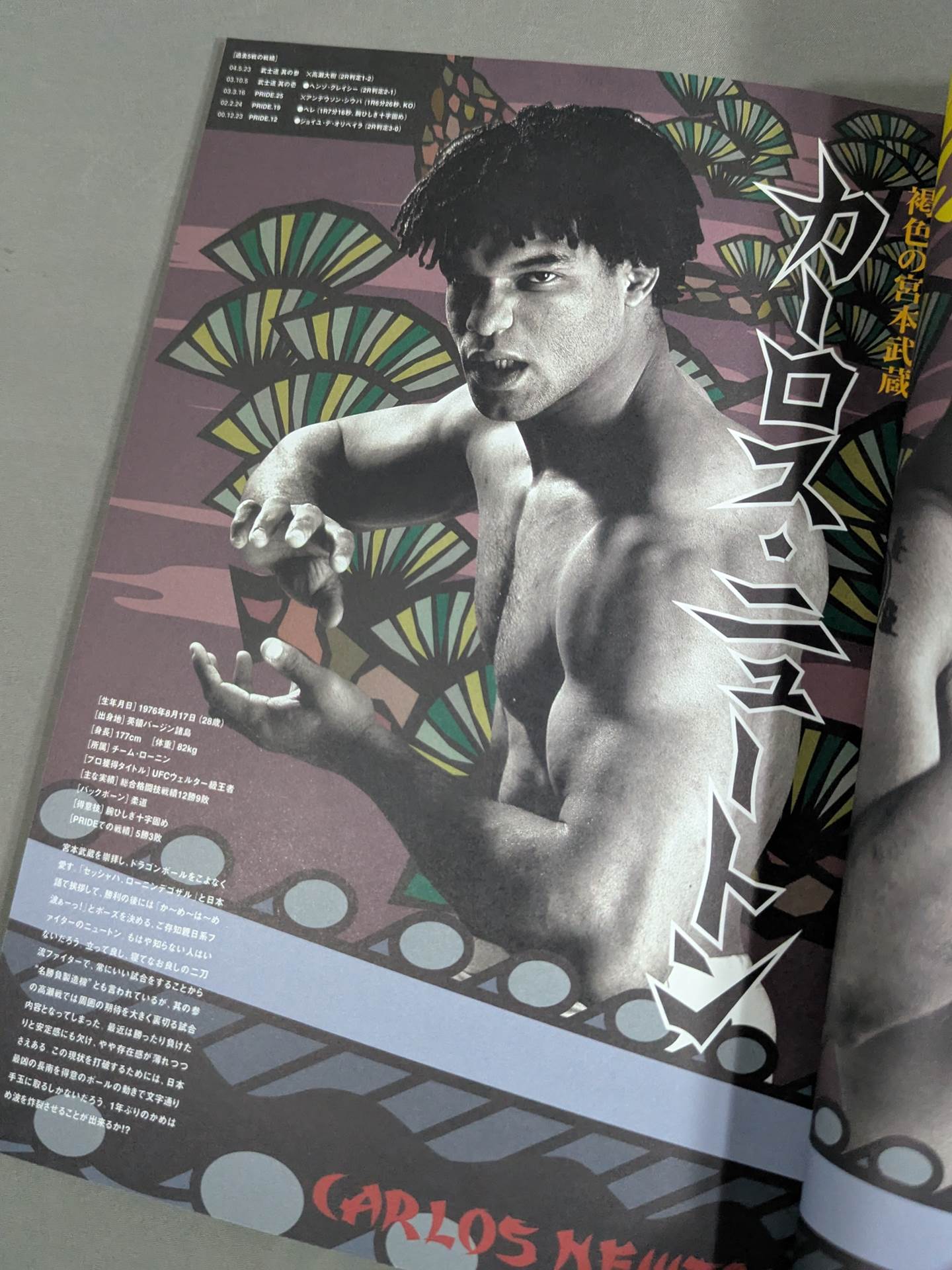 PRIDE 武士道 -其の伍- – 闘道館