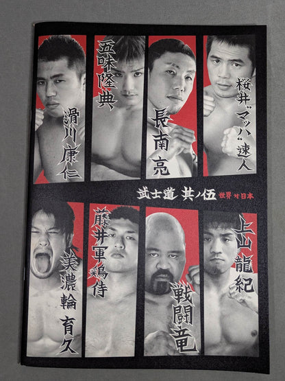 PRIDE Bushido -Its Army-