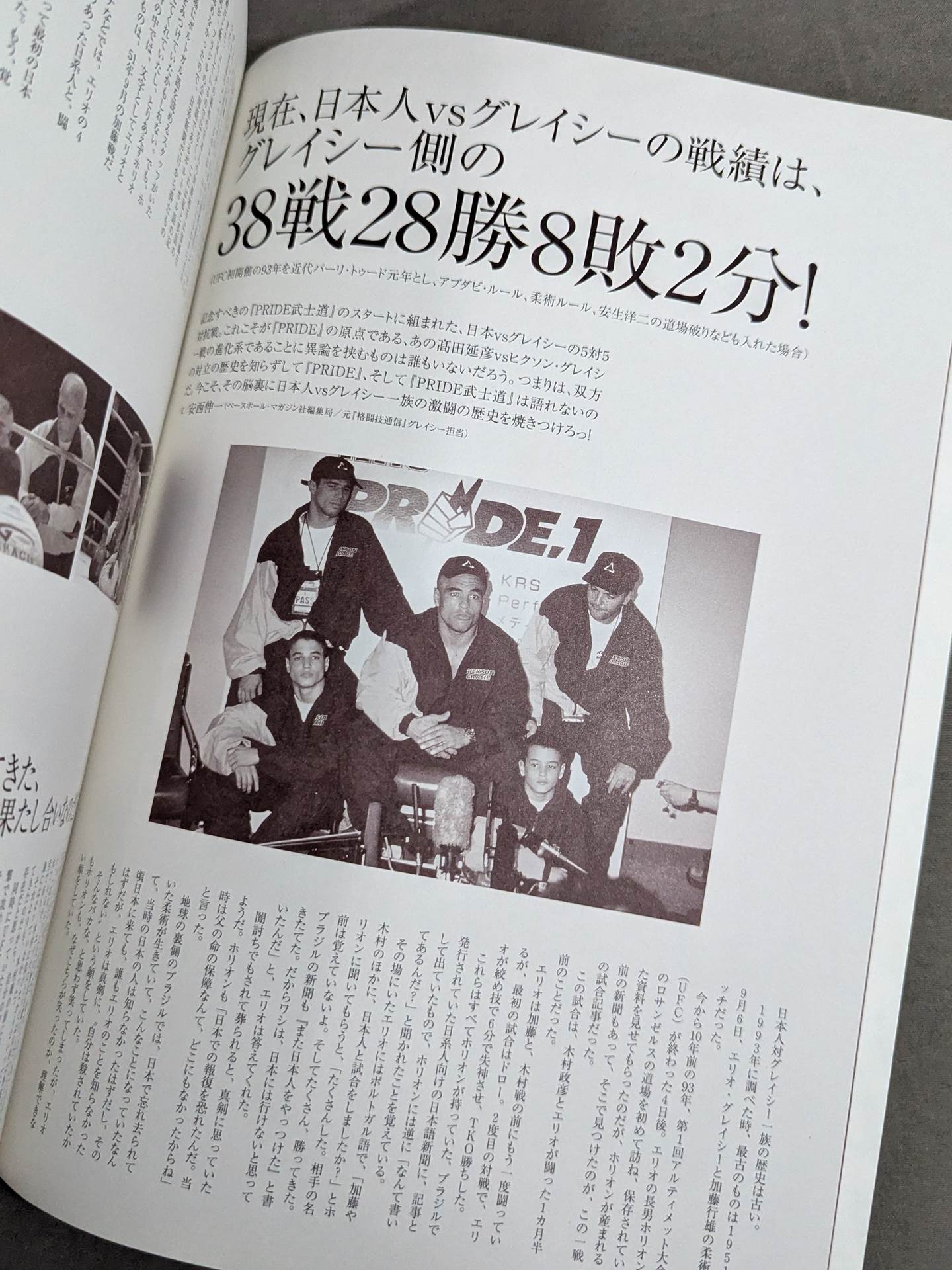 PRIDE 武士道 – 闘道館