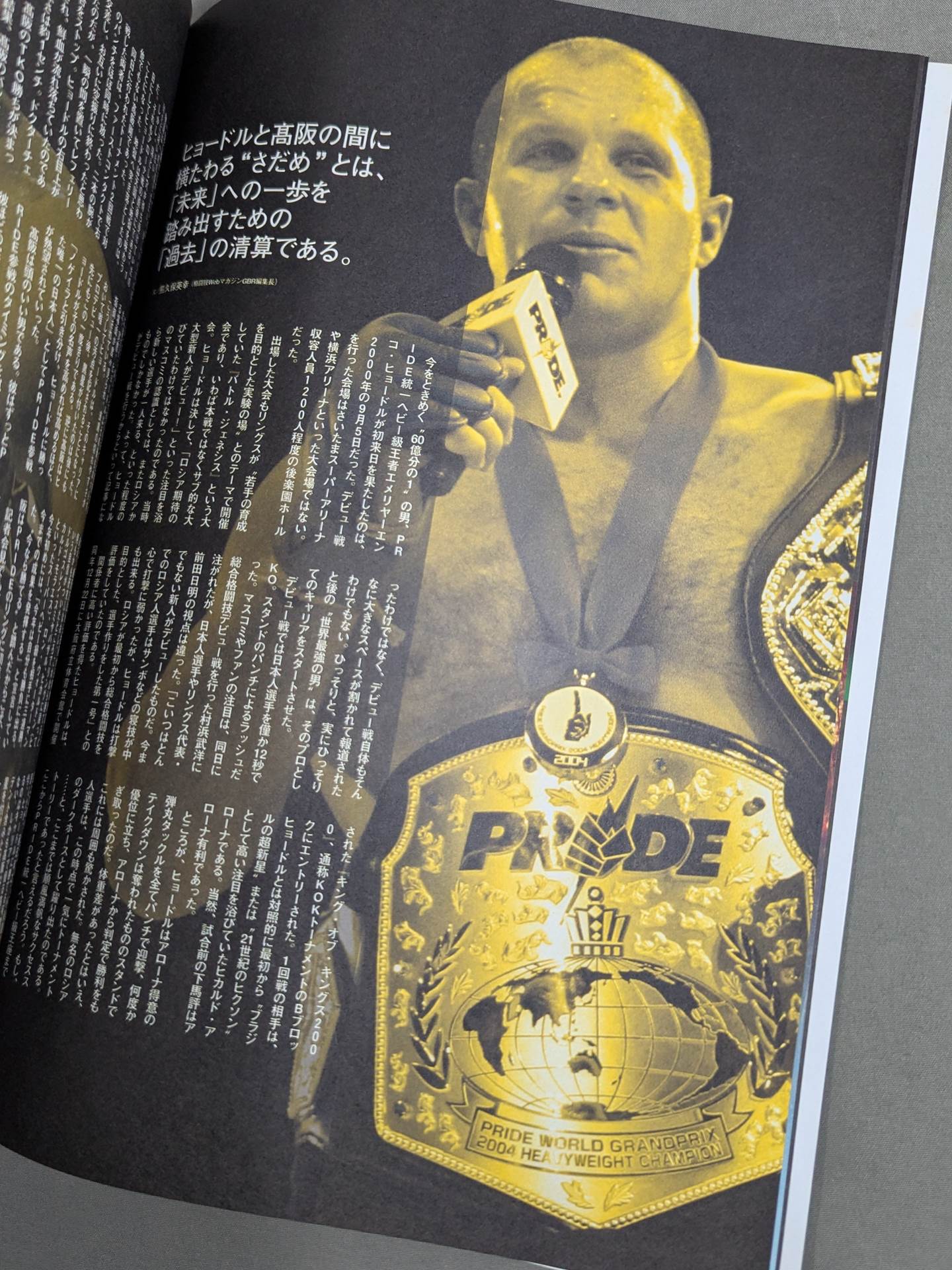 PRIDE 武士道 -其の六- – 闘道館