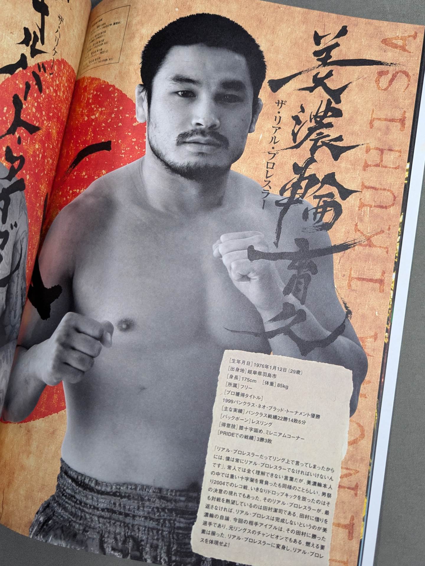 PRIDE 武士道 -其の六- – 闘道館